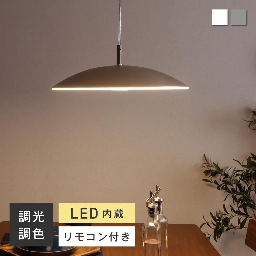 ペンダントライト リモコン付き 調光 調色 LED 6畳 8畳 間接照明 北欧 おしゃれ ダイニングテーブル照明 キッチン照明 玄