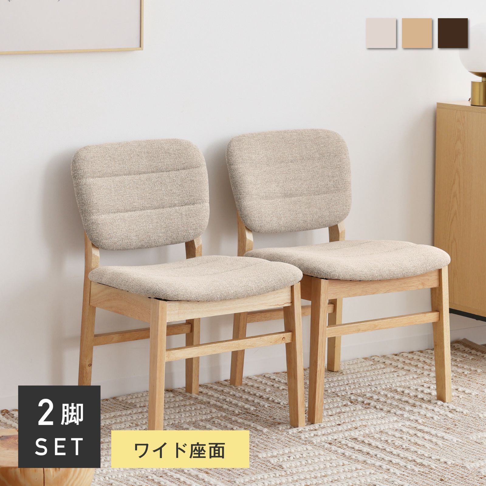 ダイニングチェア 2脚セット 北欧 ファブリック 快適な座り心地 天然木 肘無し 食卓 リビング デスク フロア 高耐荷重 モダン 椅子 チ