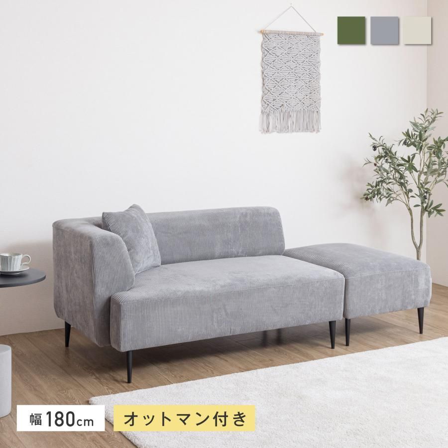 2人掛けソファ 2人用 1人掛け ローソファ フロアソファ 125 cm幅 コーデュロイ生地 オットマン付 カウチソファ ミニクッション付き モダン