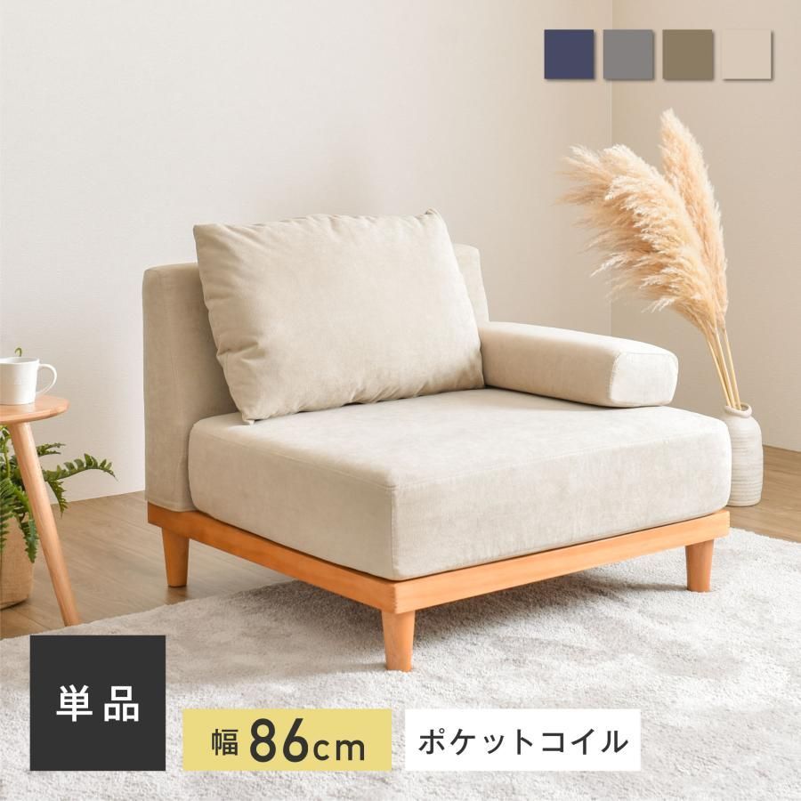 ソファー 1人掛け 木製 コンパクト オシャレ 一人暮らし おしゃれ 北欧 天然木 ナチュラル 一人かけ 大 ひじ掛けクッション付き soroi
