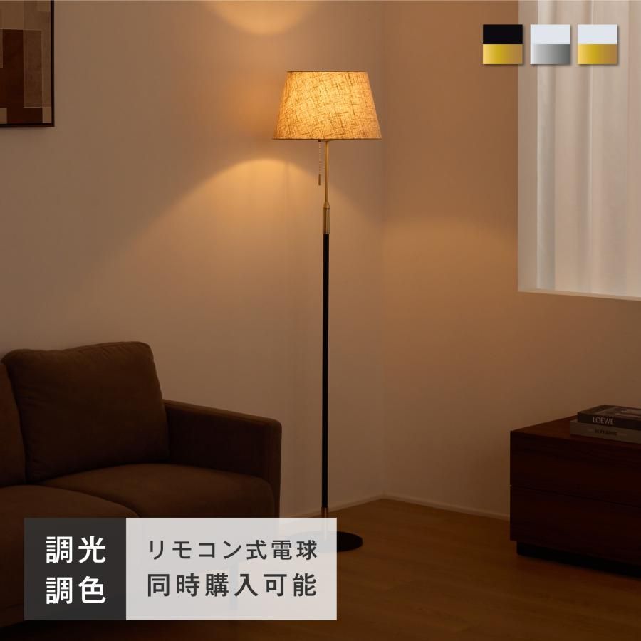 フロアスタンド 間接照明 スタンドライト リモコン付き あり インテリア照明 フロアライト おしゃれ ホテルライク 北欧 led Simno