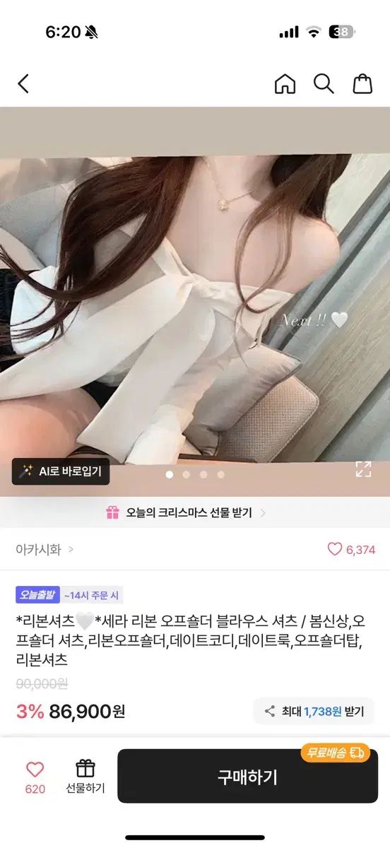 リボン オフショルダー ブラウス 白