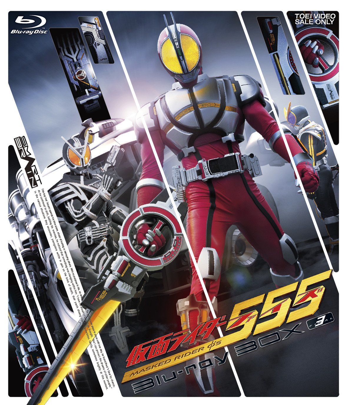 仮面ライダー555 ファイズ Blu-ray BOX 3 完 品