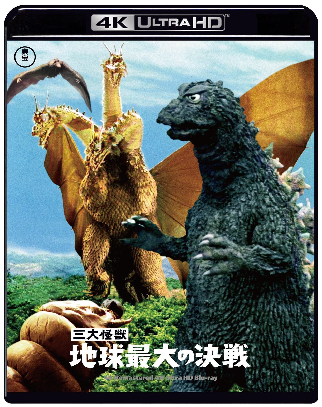 三大怪獣 地球最大の決戦 4Kリマスター 4K Ultra HD [Blu-ray](品