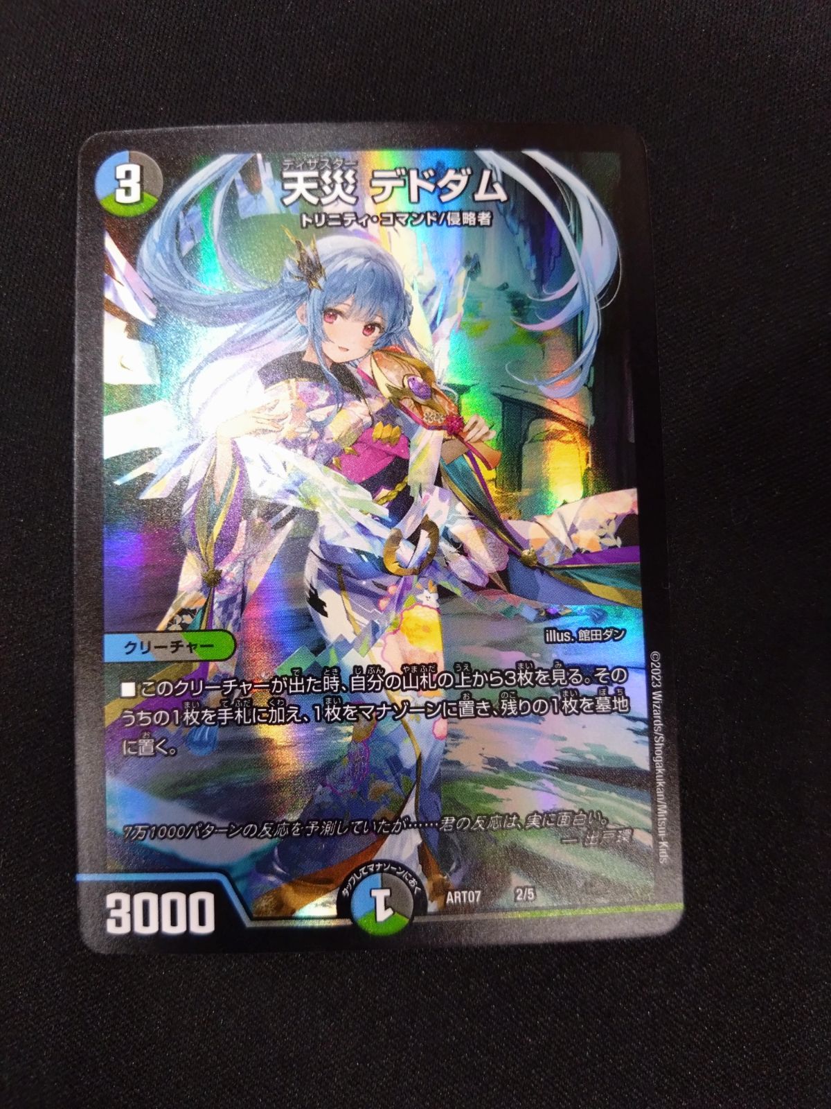 デュエマ 天災デドダム 神アート イラスト館田ダン - メルカリ