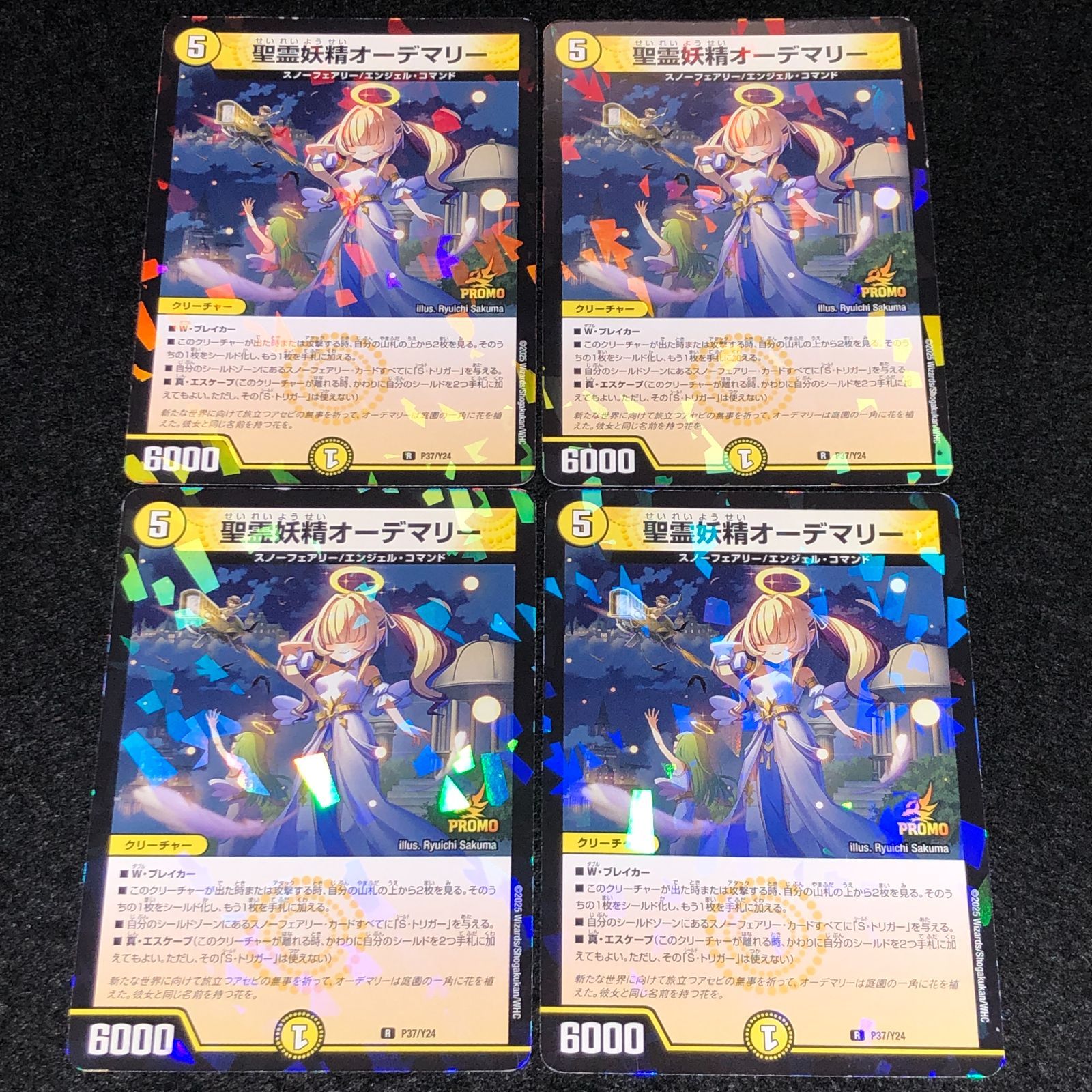 デュエマ MM.1049 プロモ 聖霊妖精オーデマリー - メルカリ