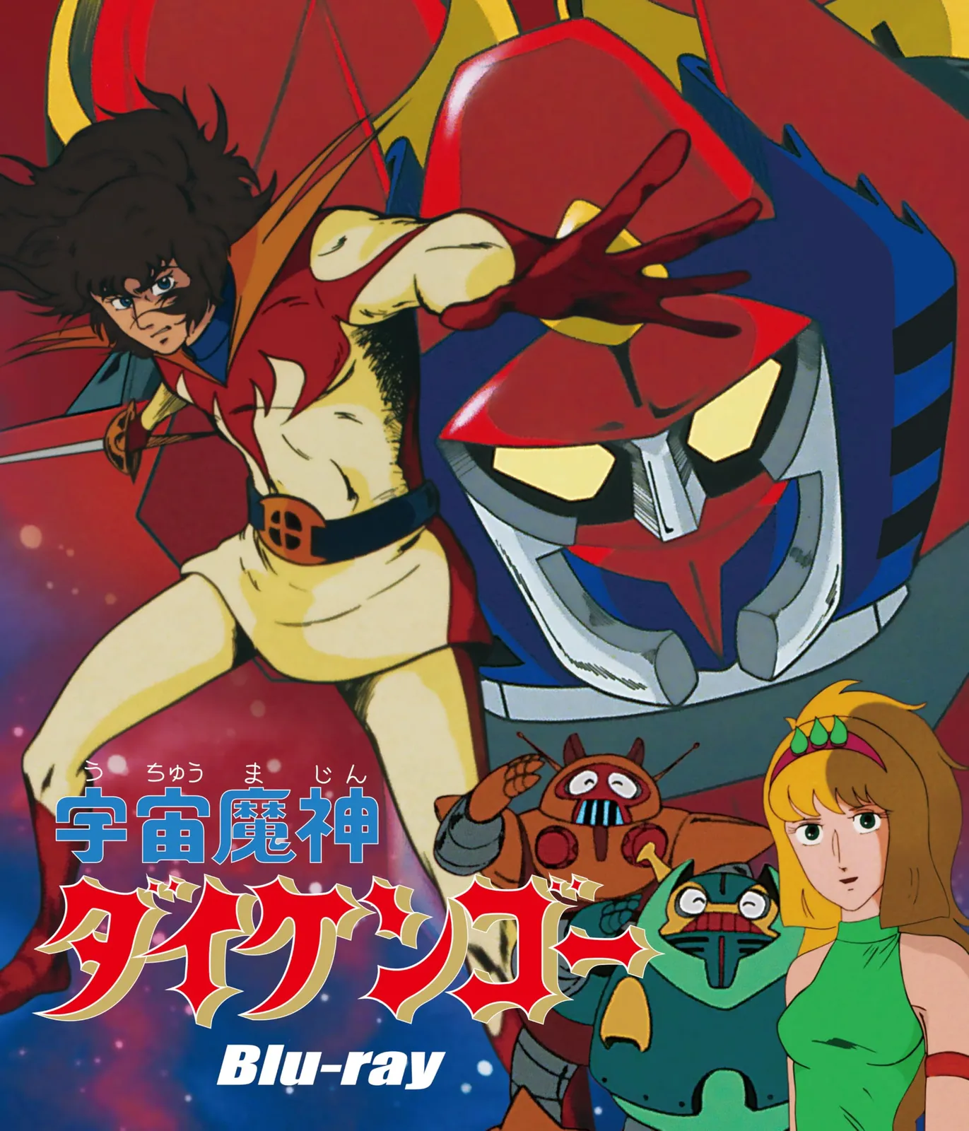 宇宙魔神ダイケンゴーコンプリートDVD 【公式通販】