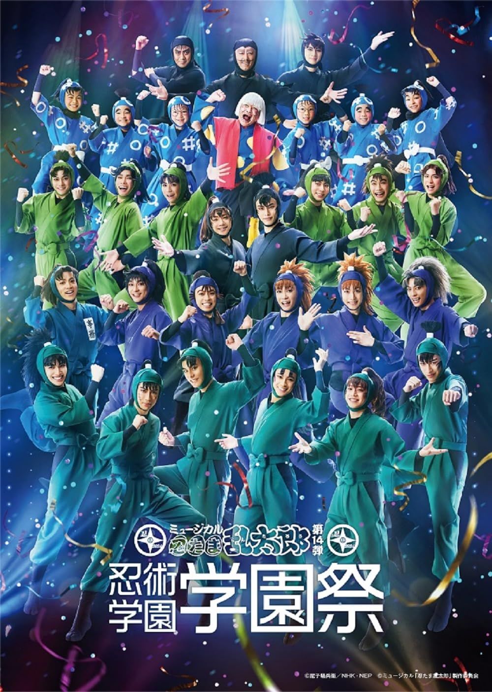 ミュージカル 忍たま乱太郎 第14弾 忍術学園 Blu ray 品