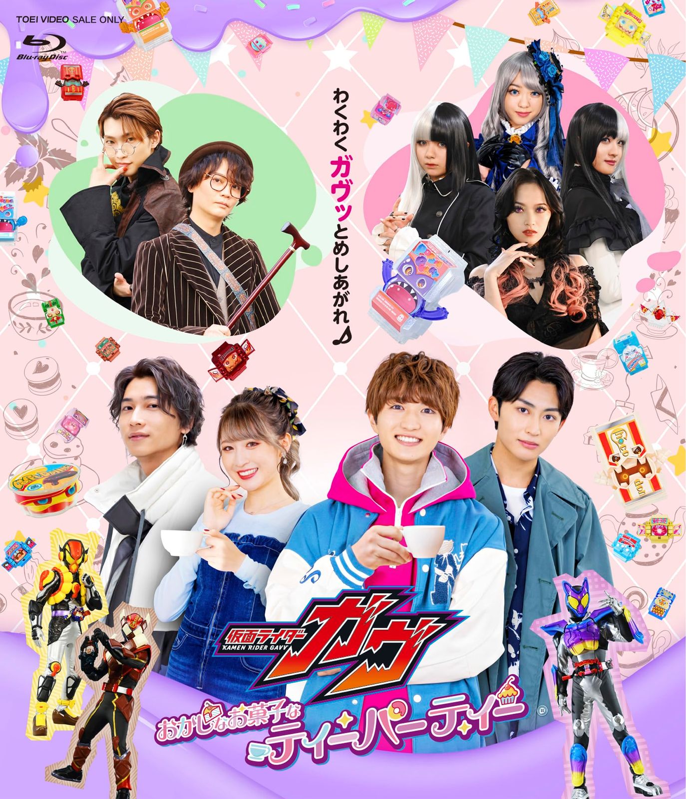 仮面ライダーガヴ おかしなお菓子なティーパーティー Blu ray 品