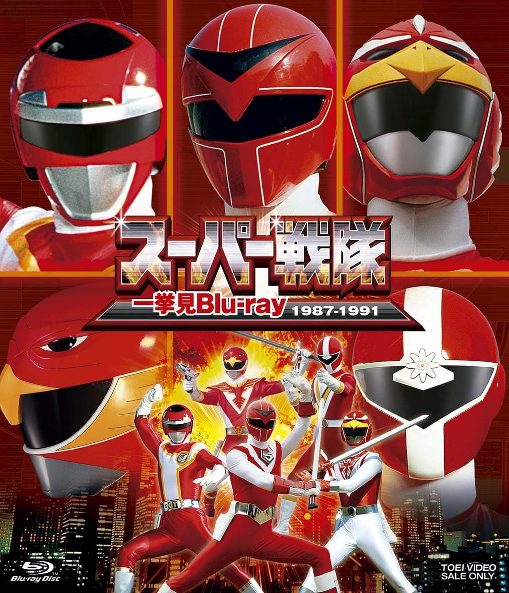 スーパー戦隊一挙見Blu-ray 1987-1991 Blu-ray 品