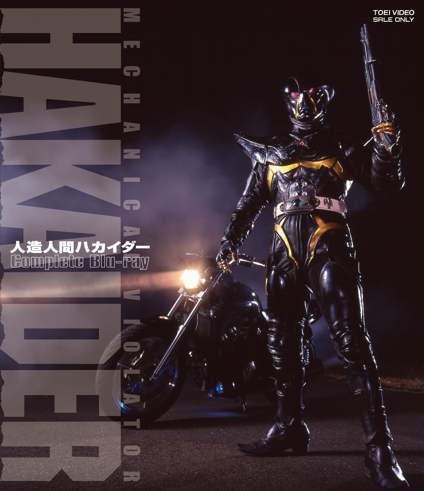 人造人間ハカイダー コンプリートBlu ray Blu 品