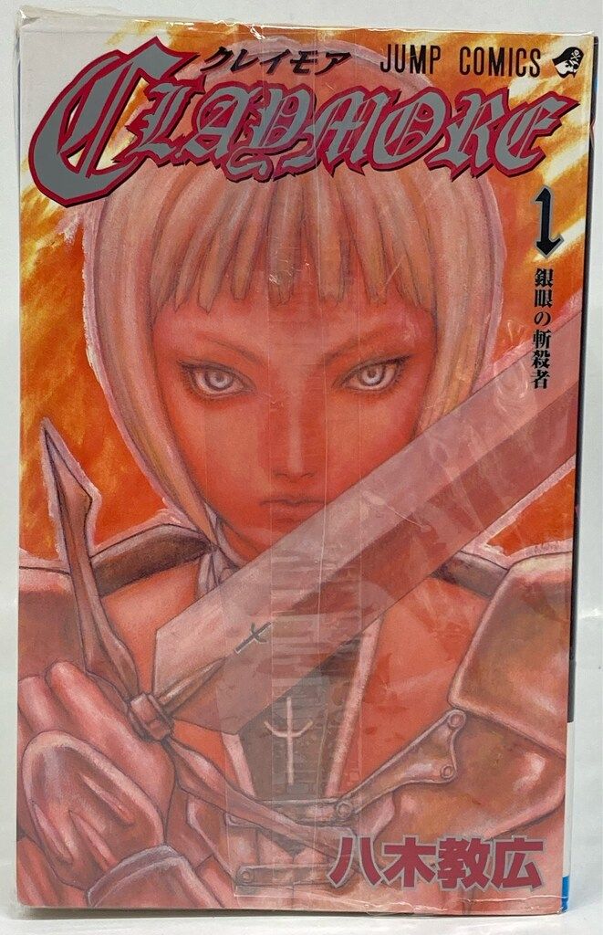 集英社 ジャンプコミックス 八木教広 CLAYMORE 全27巻 セット - メルカリ
