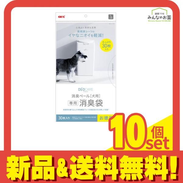 GEX デオケア 消臭ペール犬用 専用消臭袋 お徳用 30枚入 10個セット まとめ売り