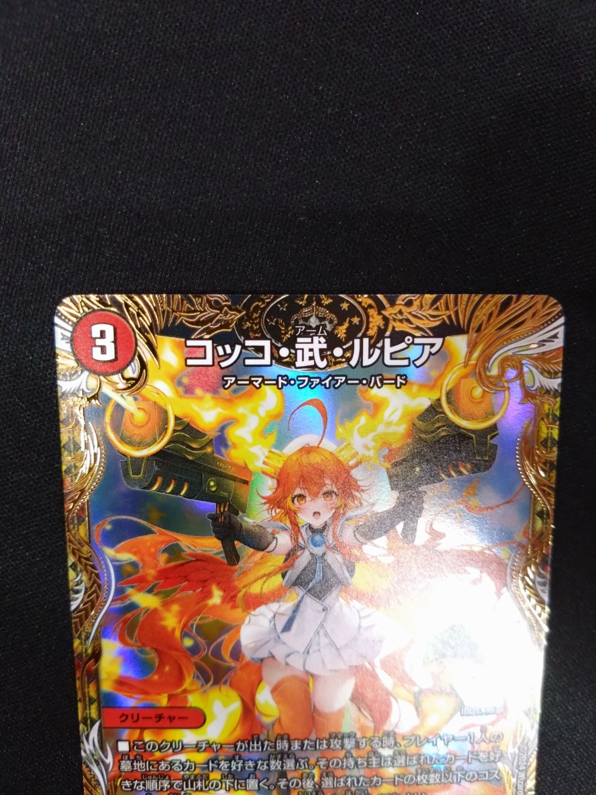 デュエマ コッコ・武・ルピア 金トレジャー イラスト煎茶 - メルカリ