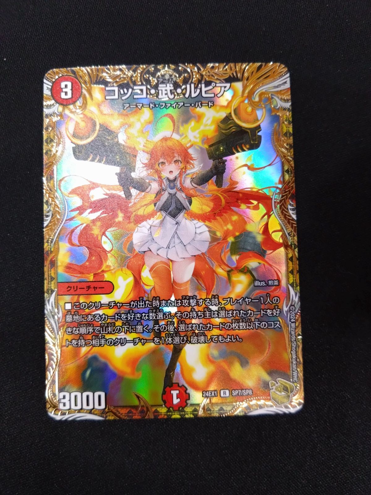デュエマ コッコ・武・ルピア 金トレジャー イラスト煎茶 - メルカリ