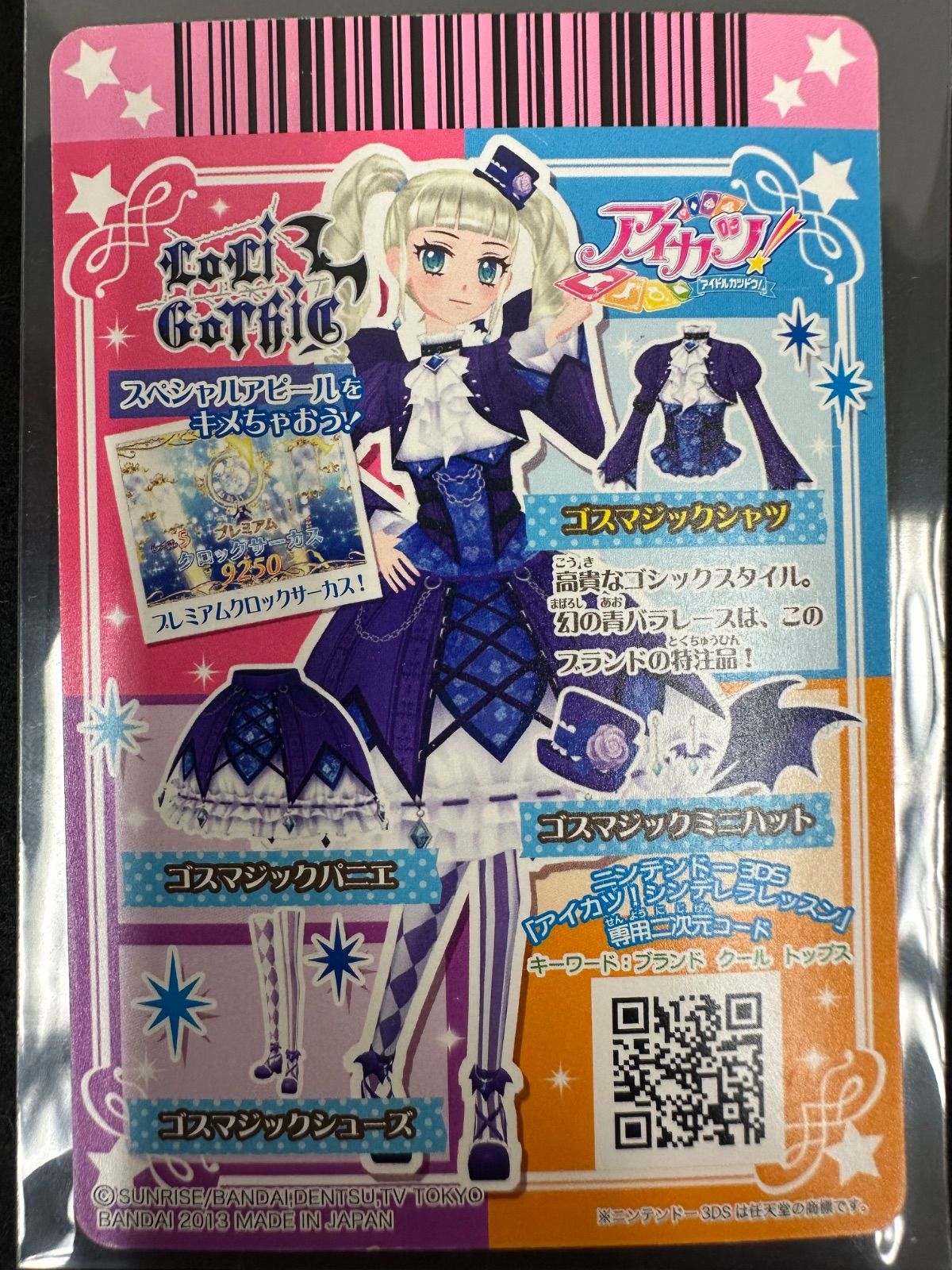 データカードダス