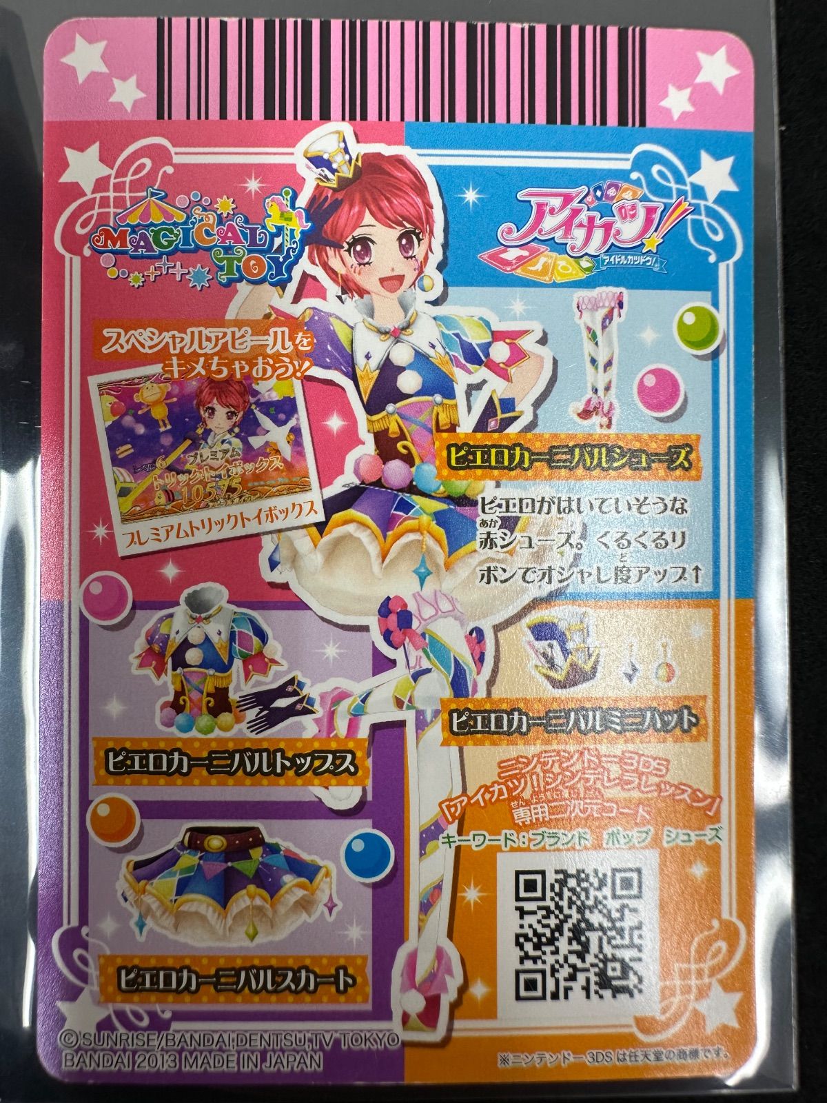 アイカツ データカードダス