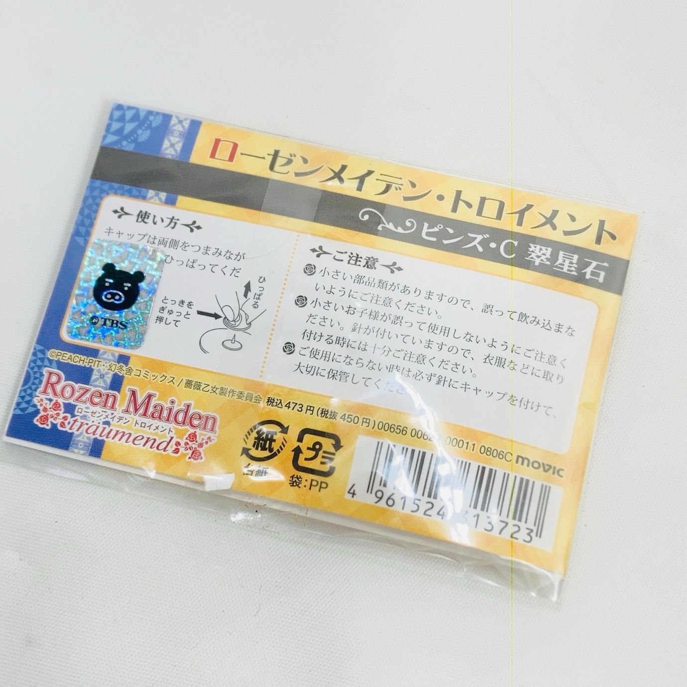 未開封 翠星石 ローゼンメイデントロイメント ピンズ ファスナー 