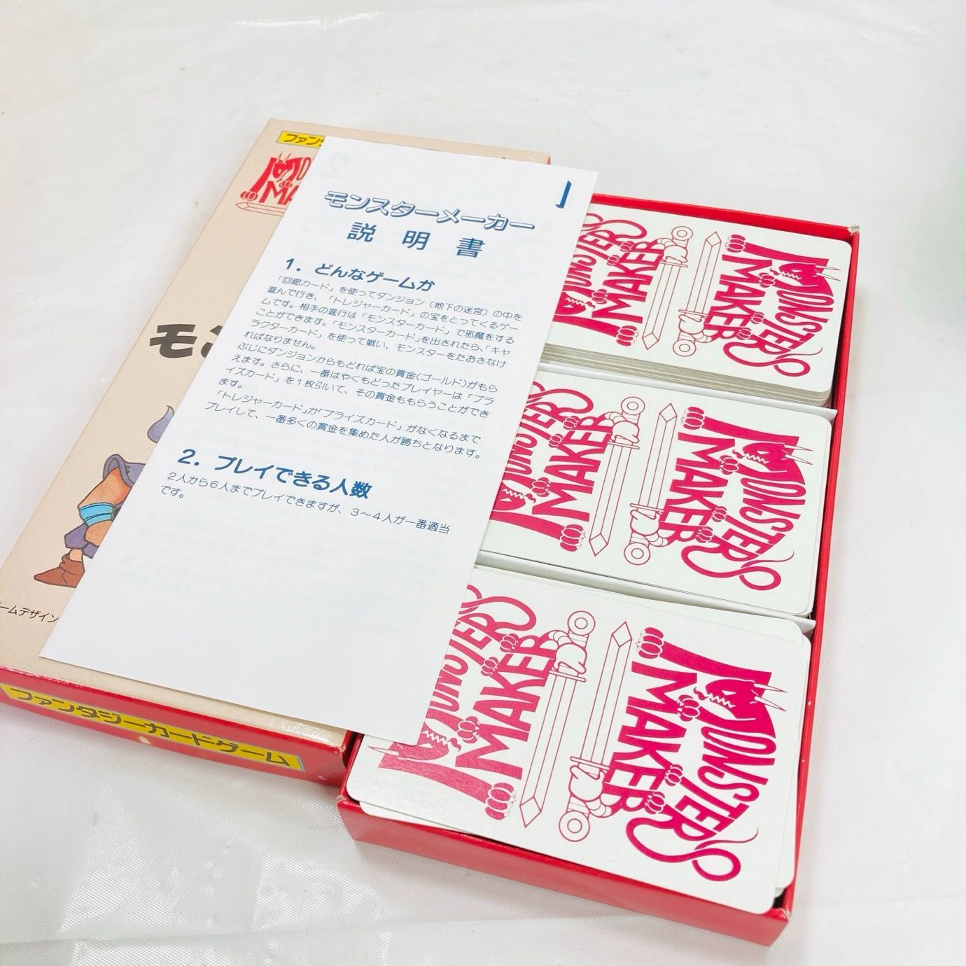 モンスターメーカー