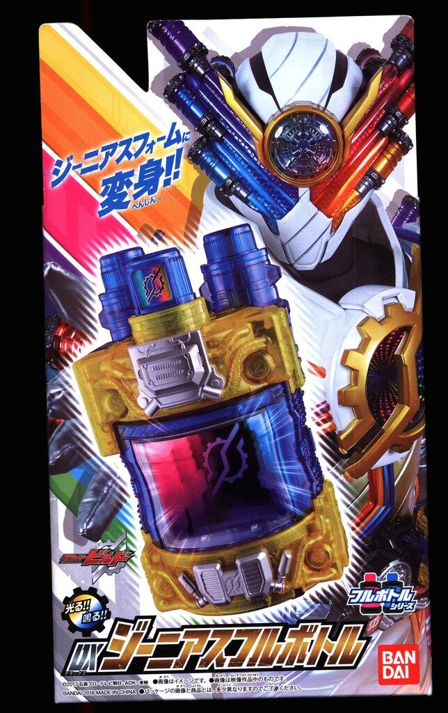 バンダイ フルボトル DXジーニアスフルボトル