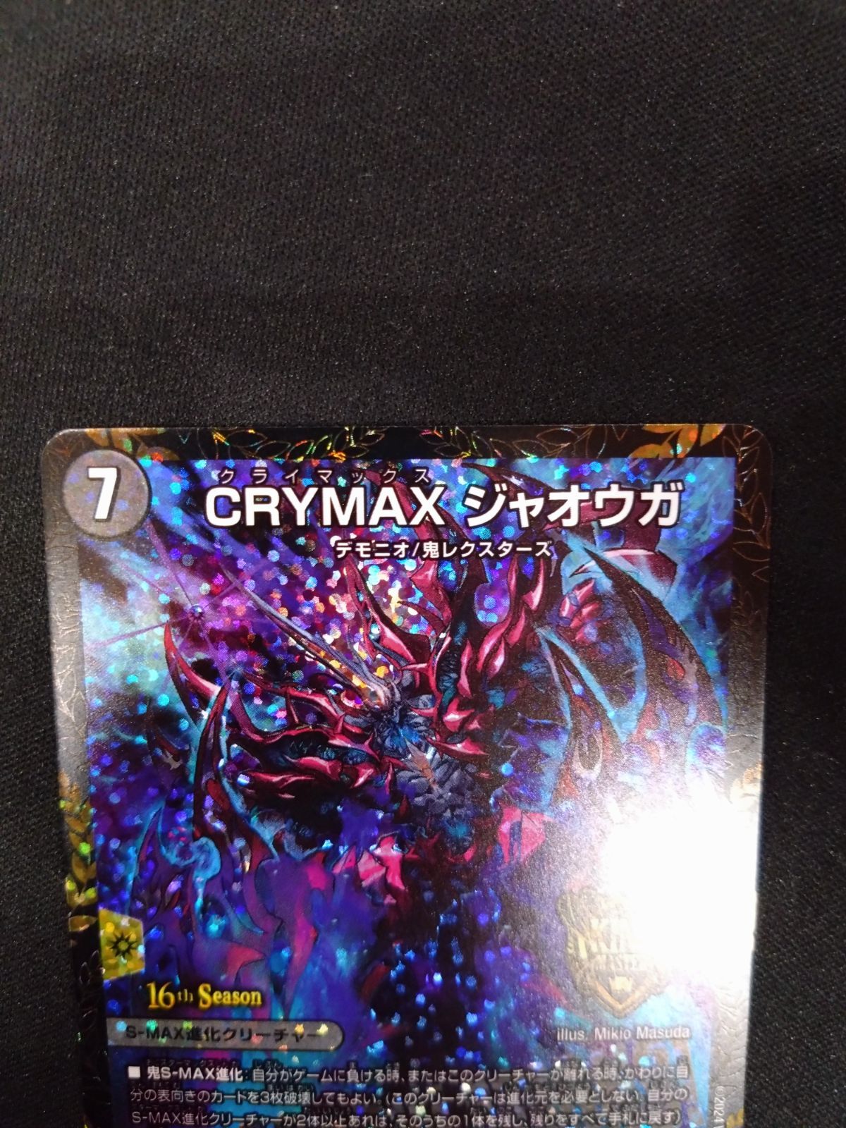 デュエマ CRYWAXジャオウガ プロモ KGM P 71 Y 23