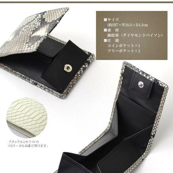 コインケース 小銭入れ 錦蛇革 蛇皮 ヘビ革 ダイヤモンドパイソン 本革 本皮 エキゾチックレザー 金運 開運 風水 メンズ レディース 国産 展開 ナチュラル ホワイト TK-PCC 県および