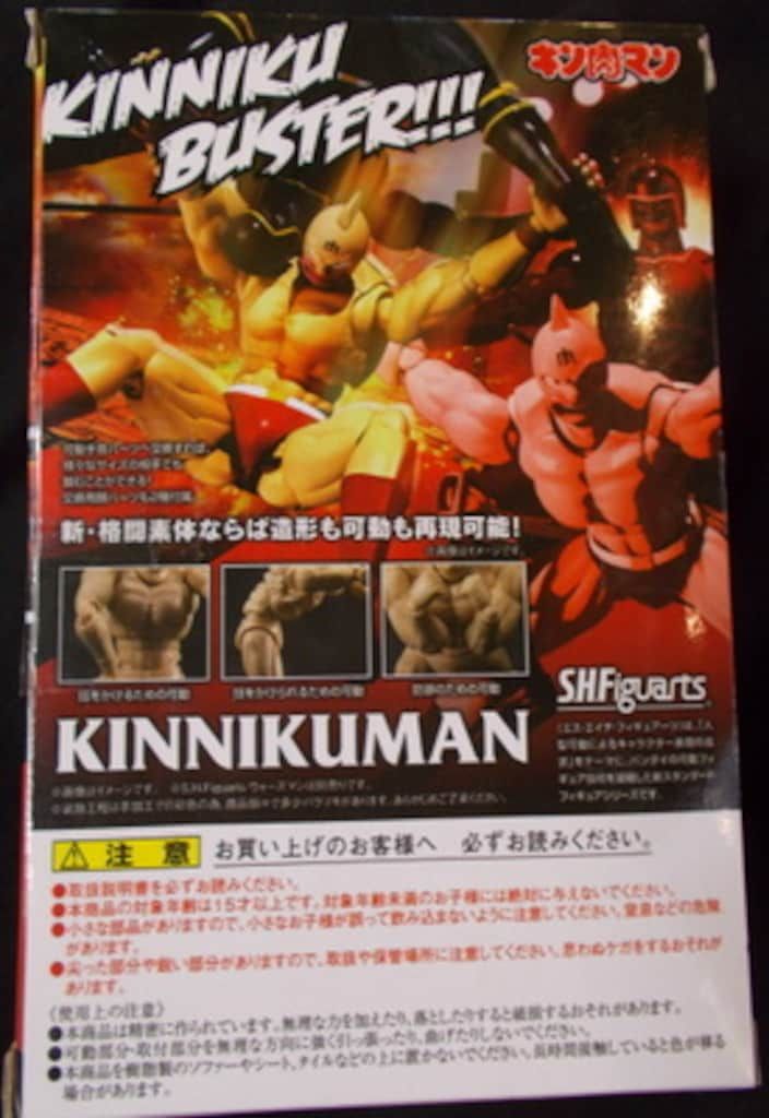 バンダイ S.H.Figuarts キン肉マン