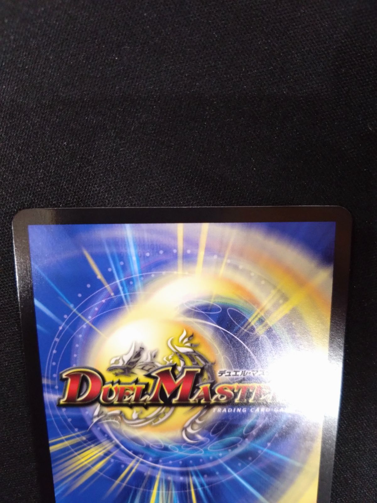 デュエマ 偽りの月インターステラ