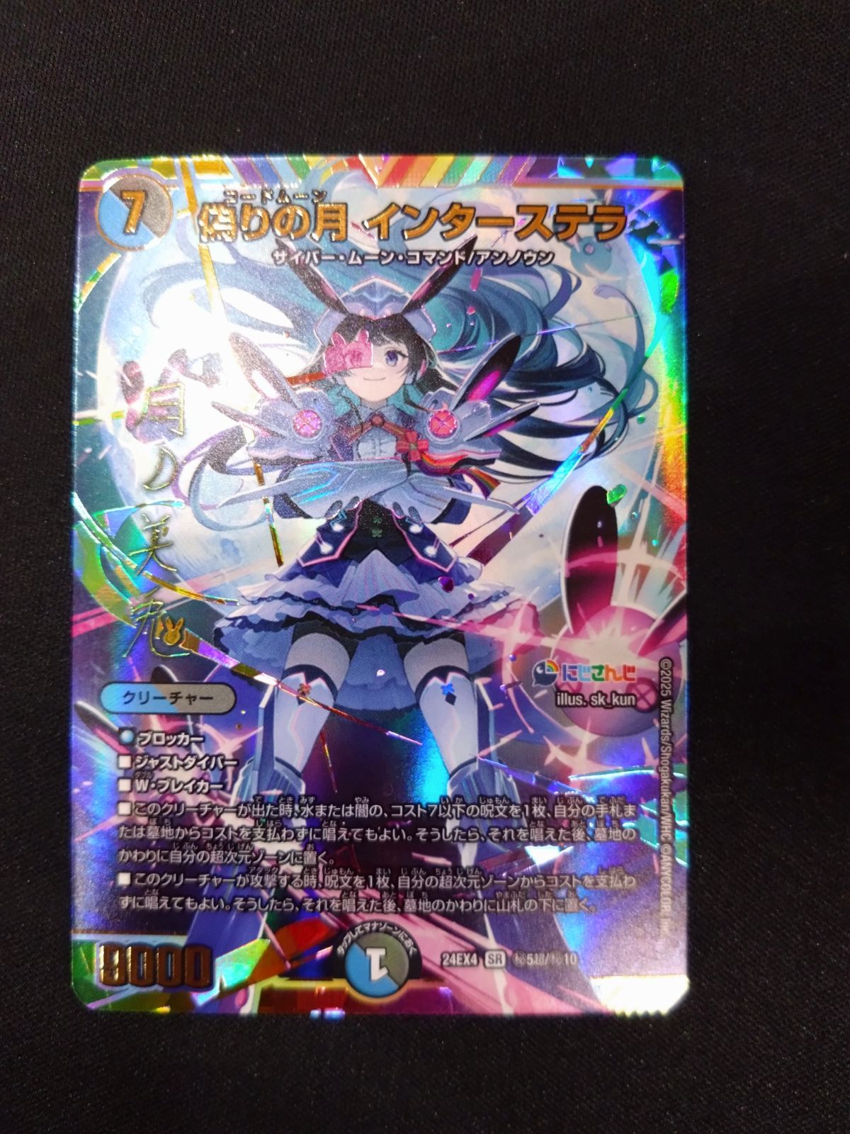 デュエマ 偽りの月インターステラ にじさんじ サイン - メルカリ