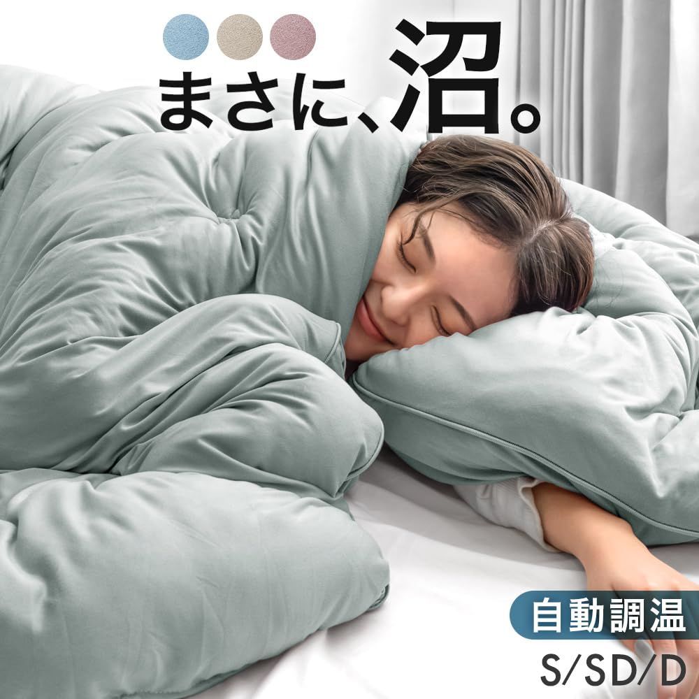 【特価商品】タンスのゲン 掛け布団【新感覚！まさに、沼。】シングル 調温 調湿機能 洗濯ネット付き マシュマロニット生地 軽い 暖かい 冬用 80100142(108074)