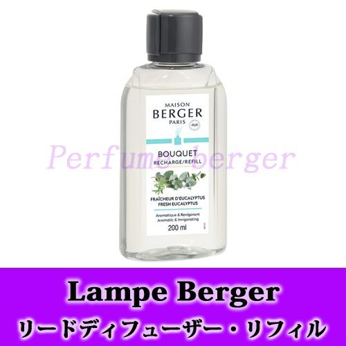 正規品】アロマリードディフューザー・リフィルオイル200・フレッシュ