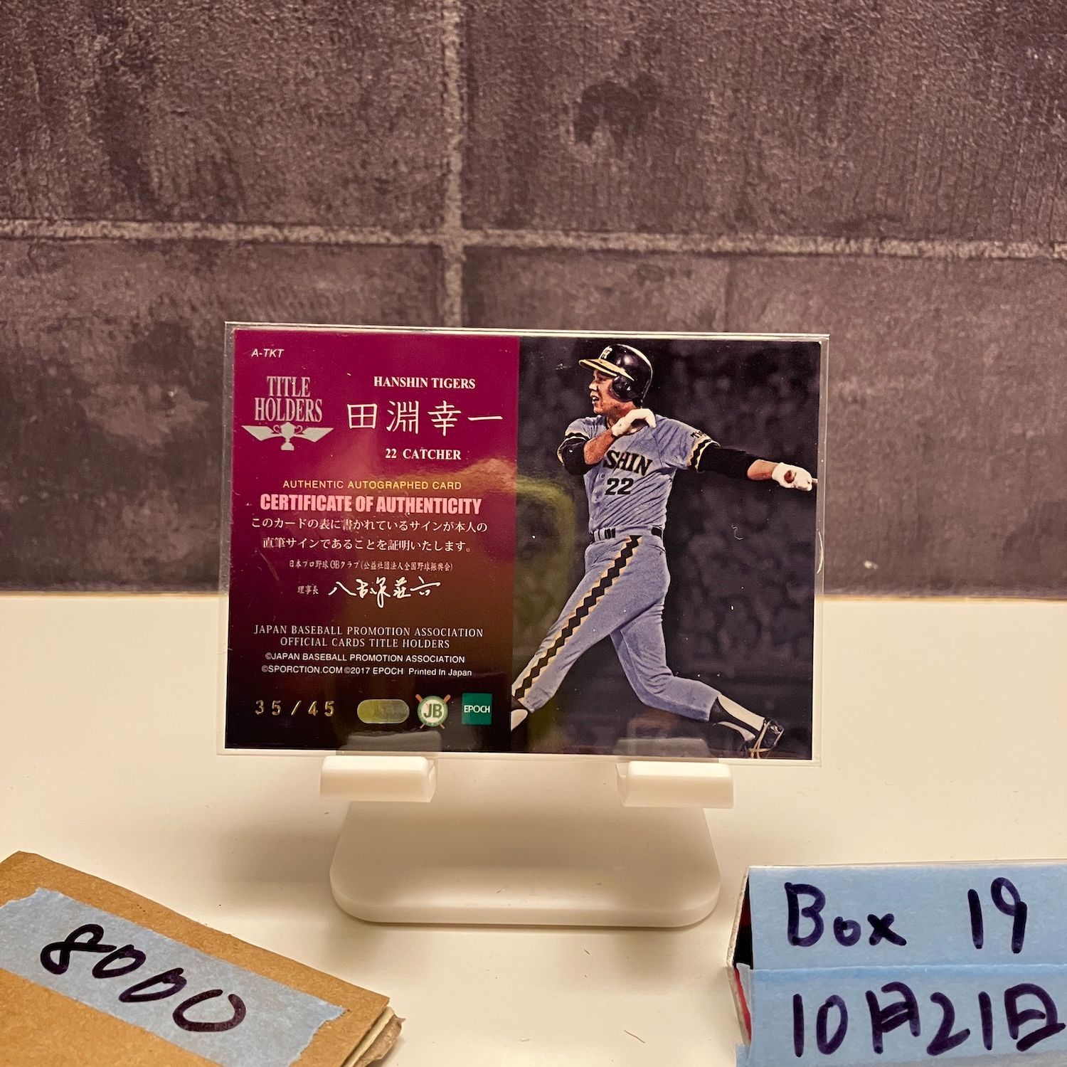 2017 EPOCH 田淵幸一 35/45 直筆サインカード 阪神タイガース Title