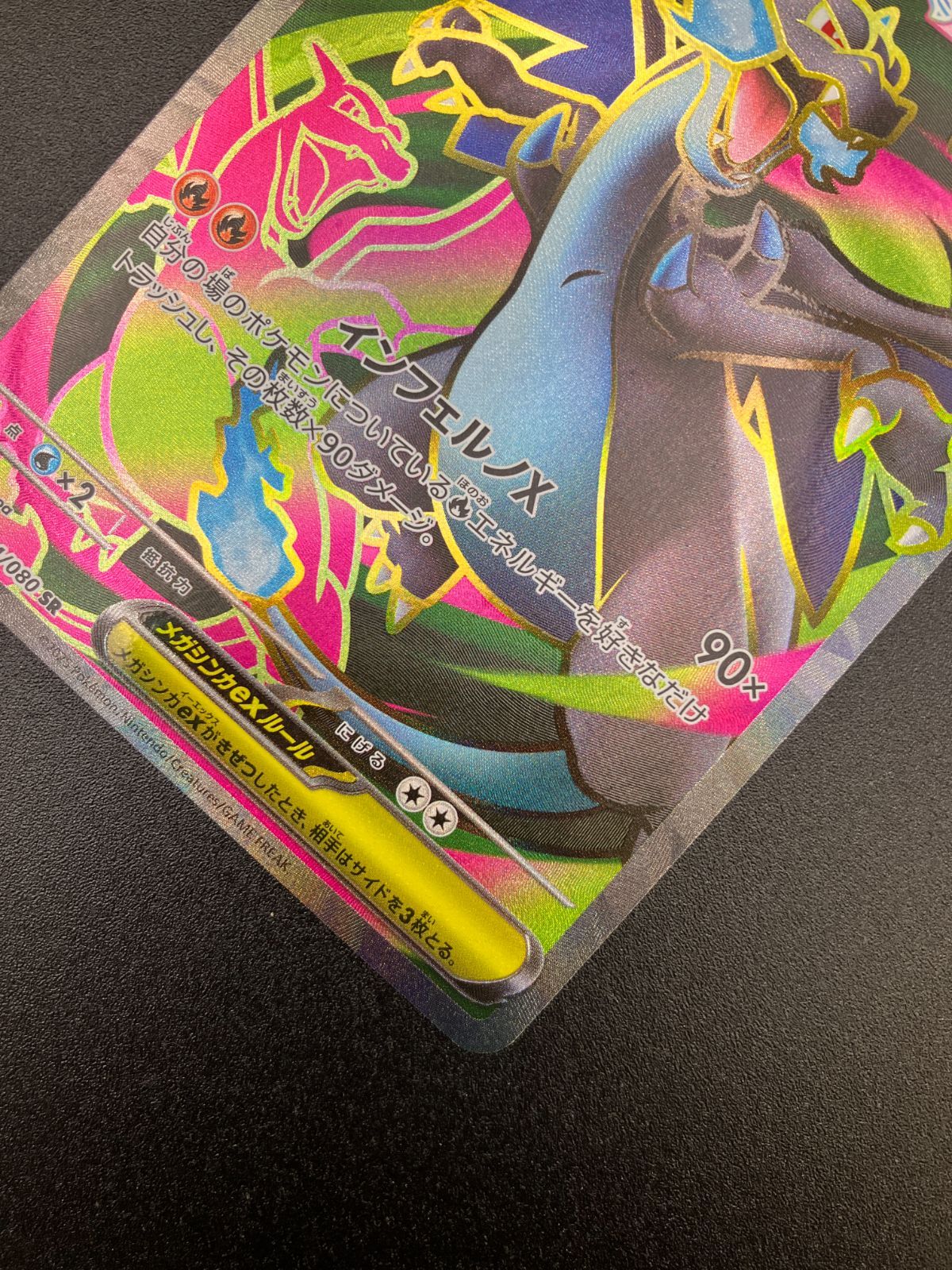 ポケモンカードゲーム ポケカ メガリザードンXex SR M2-094 M2 拡張