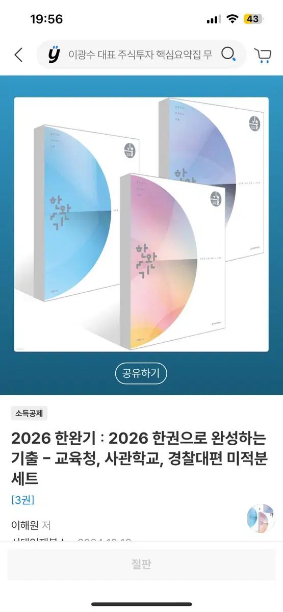 2026 ハン ワンギ 教師経 微分積分学 パッケージ