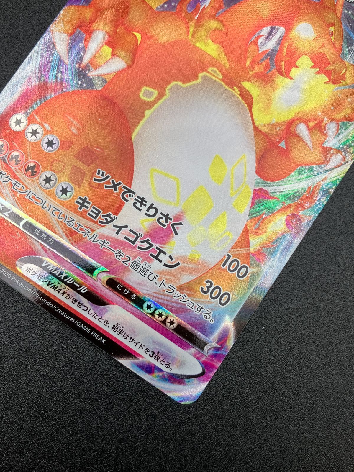 ポケモンカードゲーム ポケカ リザードンVMAX - SC2-002 SC2