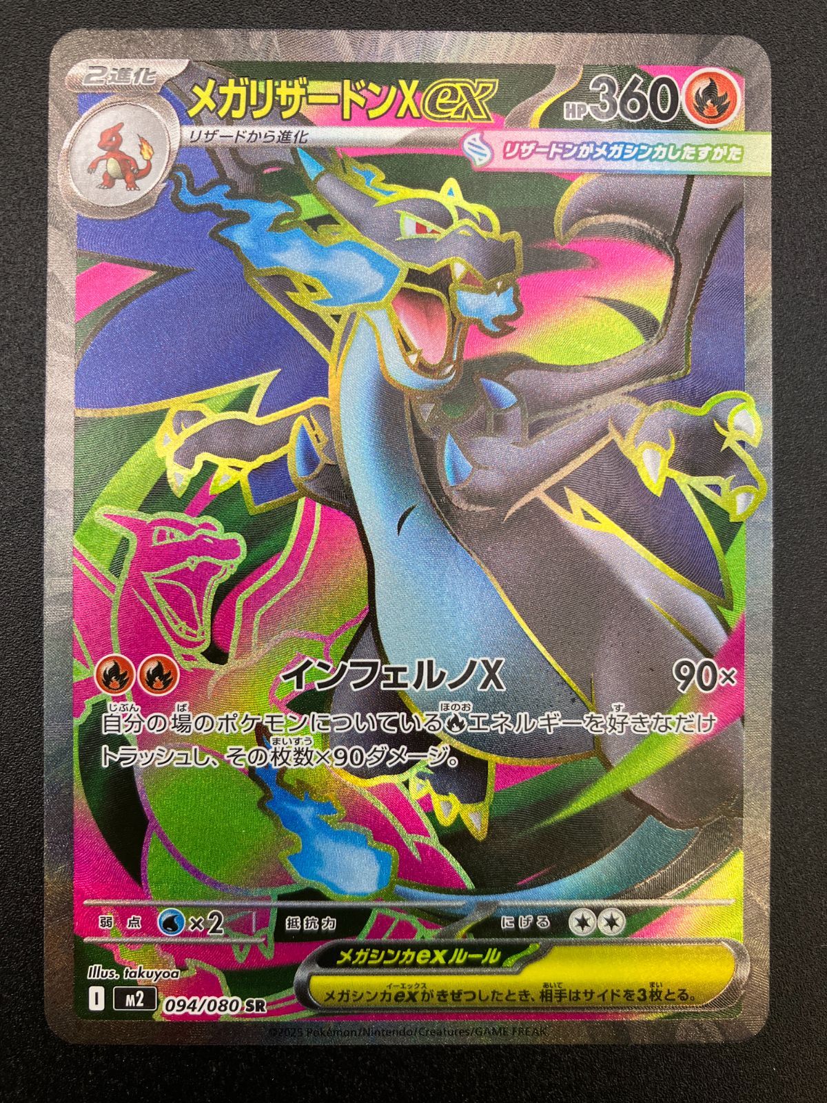 ポケモンカードゲーム ポケカ メガリザードンXex SR M2-094 M2 拡張