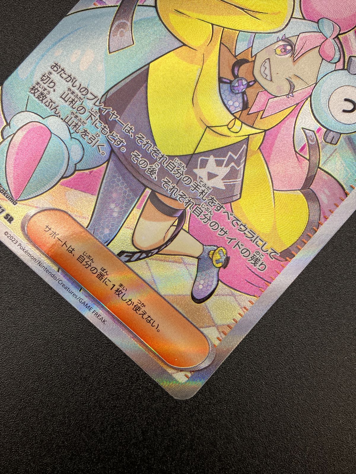 ポケモンカードゲーム ポケカ ナンジャモ SR SV2D-091 SV2D 拡張パック