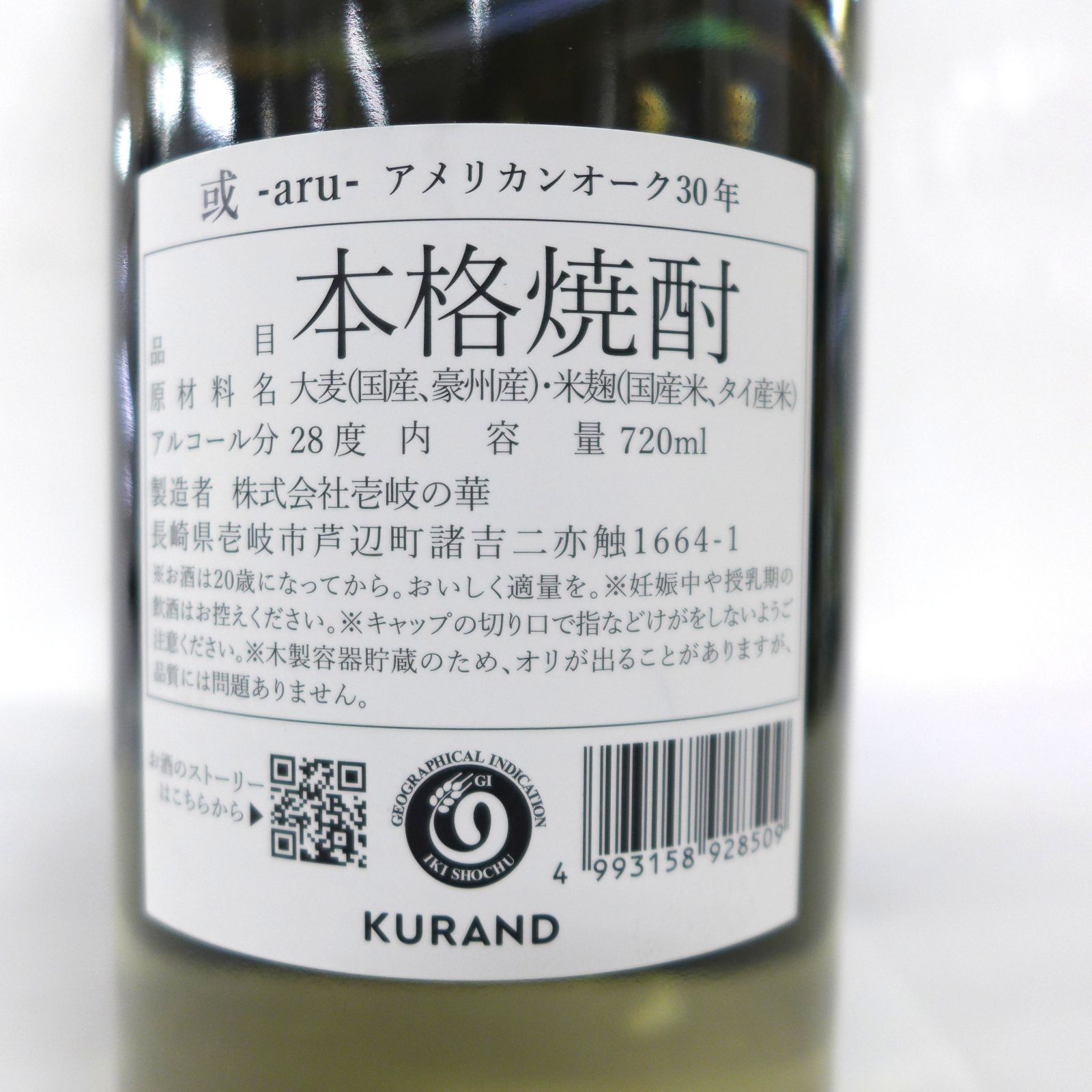 飲料・酒 【神奈川県/群馬県/埼玉県限定発送】限定品 壱岐の華 或