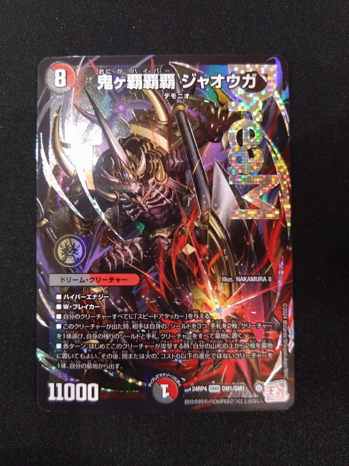 デュエマ 鬼ヶ覇覇覇ジャオウガ ① - メルカリ
