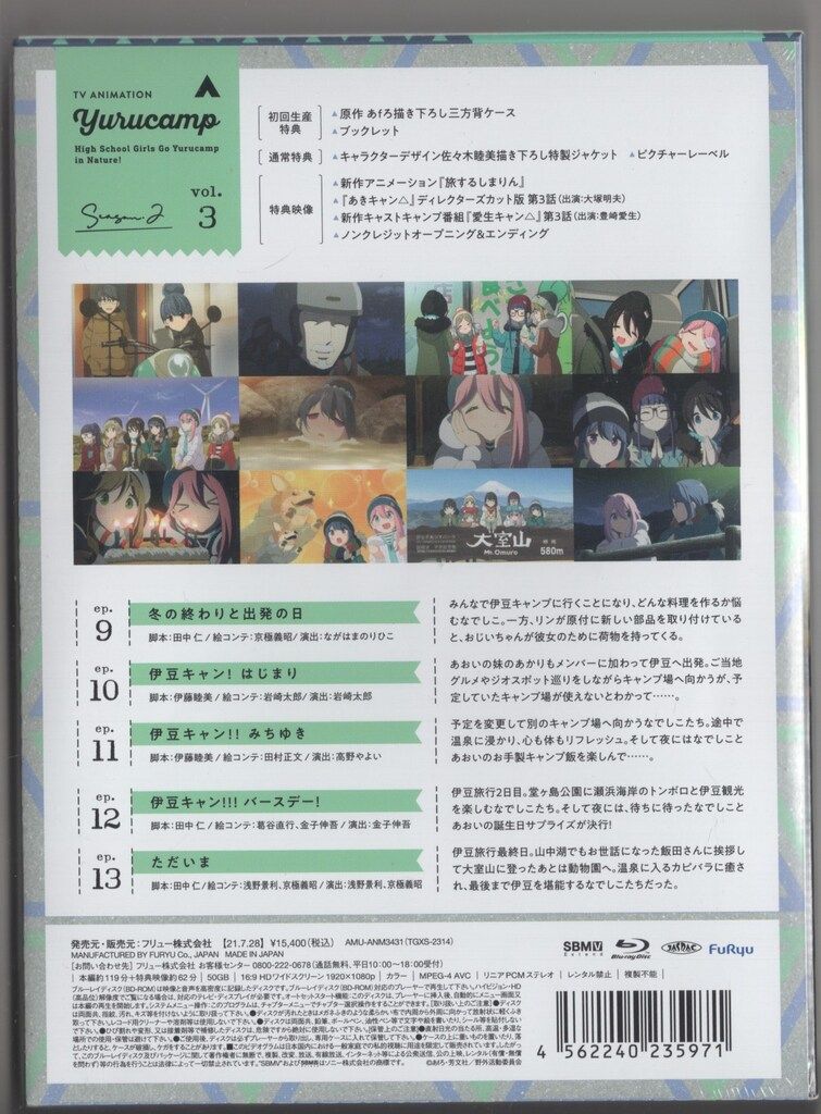 アニメBlu-ray Amazon)ゆるキャン△ SEASON2 初回全3巻 セット ※1巻
