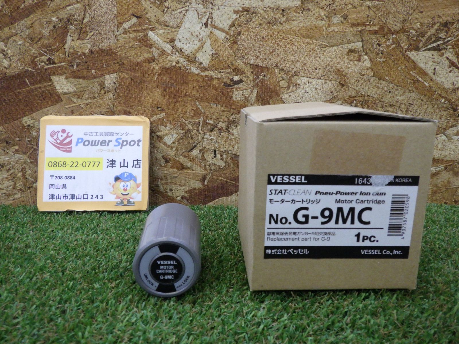 ベッセル モーターカートリッジ G-9 MC 静電気除去発電ガン G-9用 交換部品 工具 VESSEL おそらく