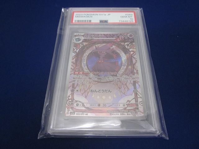 鑑定品PSA10 トレカ ポケモンカードゲーム SV1a-083 ムウマージ AR