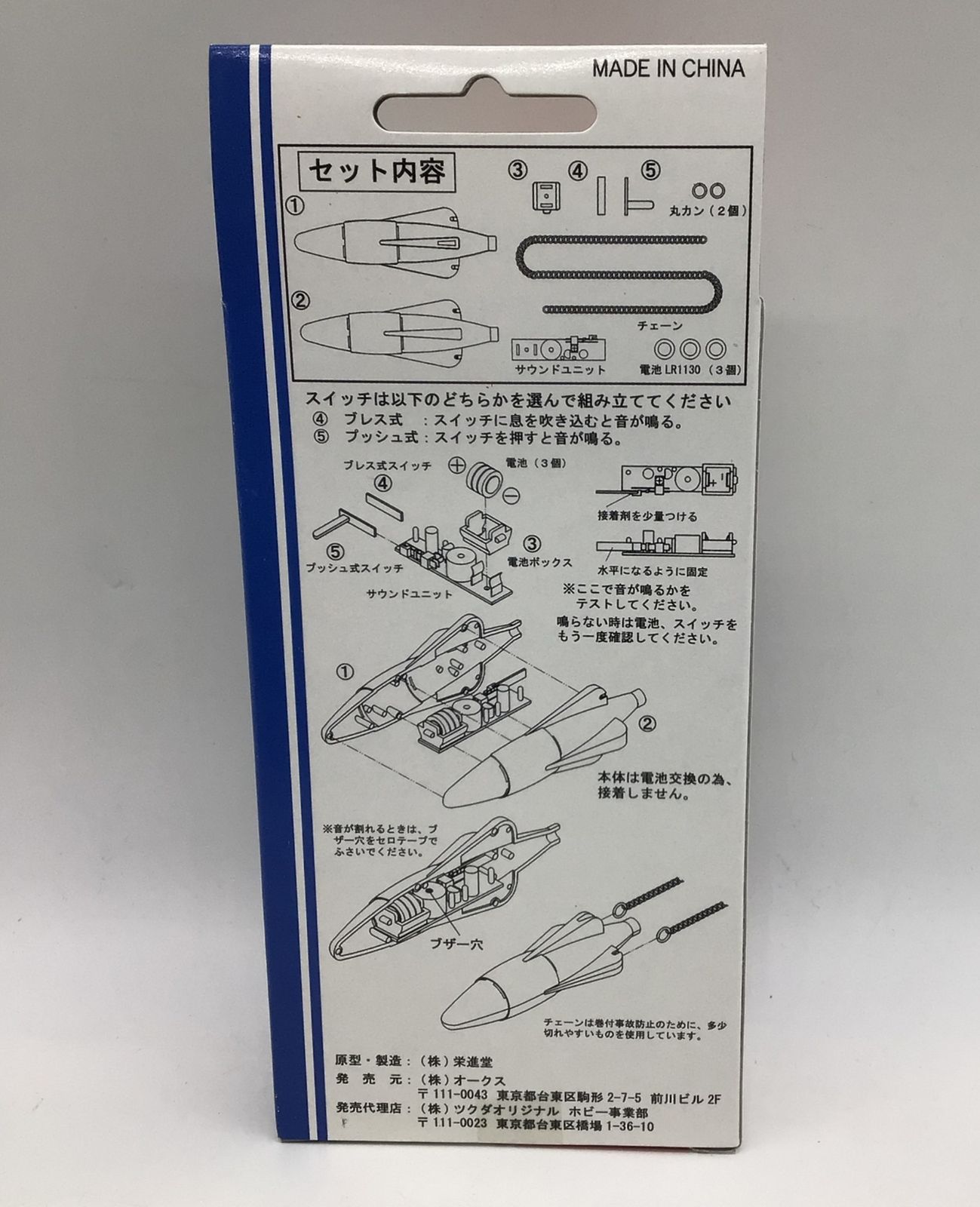 12261 【未使用保管品】マグマ大使 マグマの笛 ホビー OAKWOOD 手塚