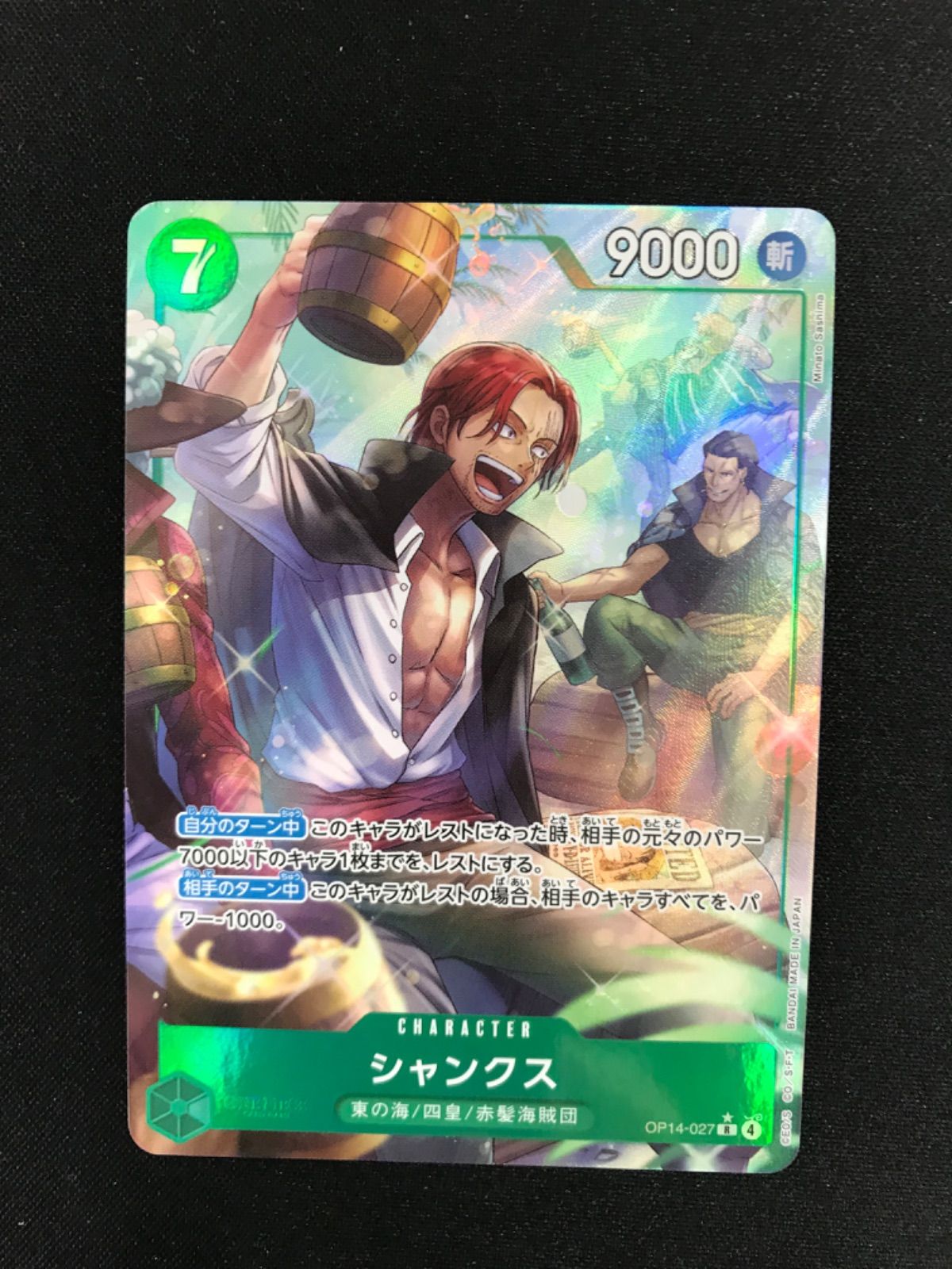 ☆757ワンピースカード シャンクス パラレル OP14-027 - メルカリ