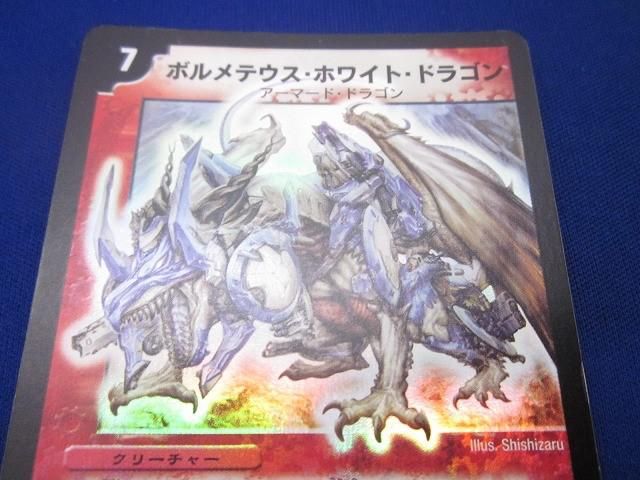 トレカ デュエル・マスターズ DM-06-S8 ボルメテウス・ホワイト