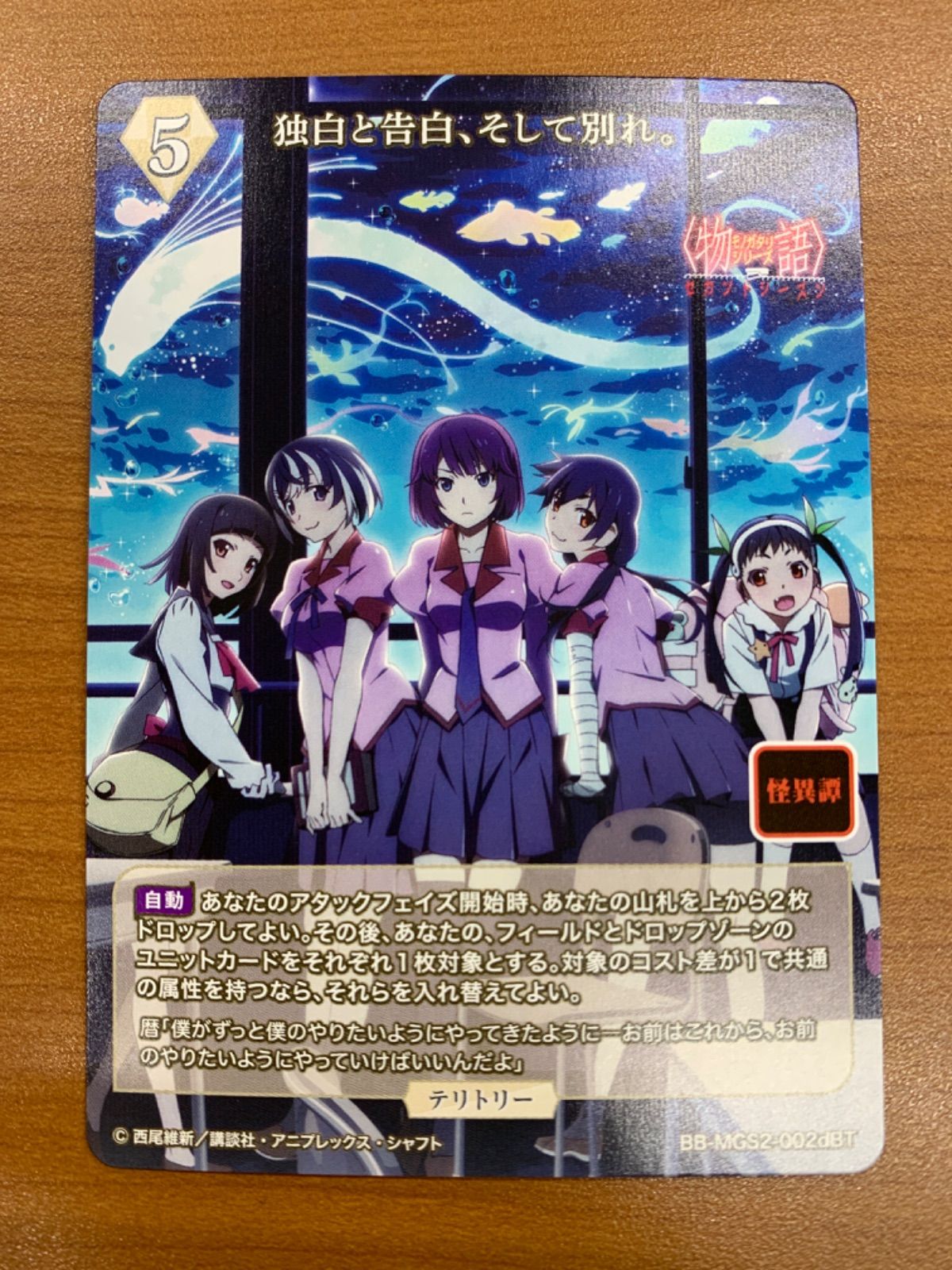 状態A 神原駿河 サイン BB-MGS2-002dBT ビルディバイド 物語シリーズ