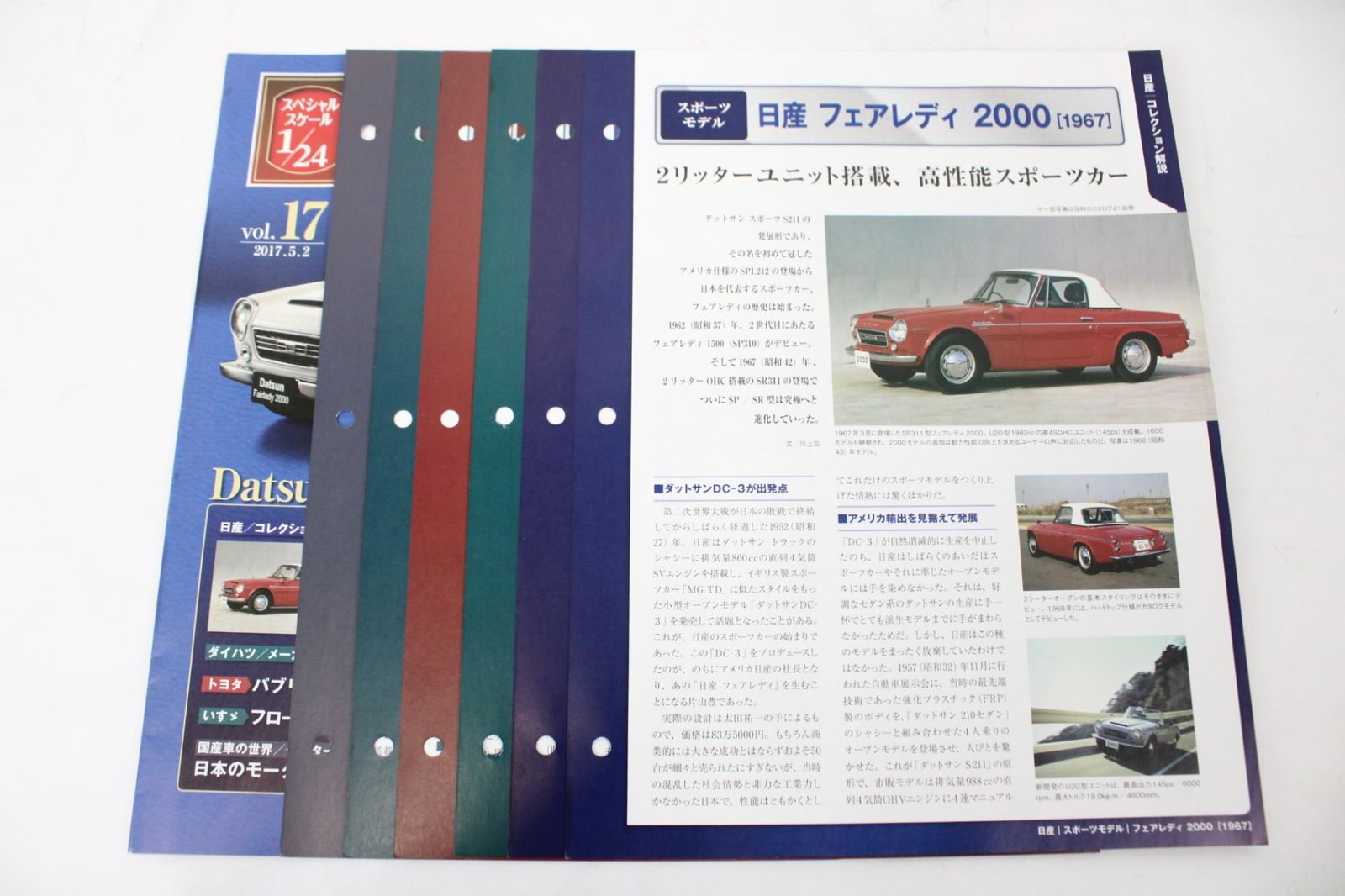 未開封 アシェット 国産名車 コレクション ダットサン フェアレディ