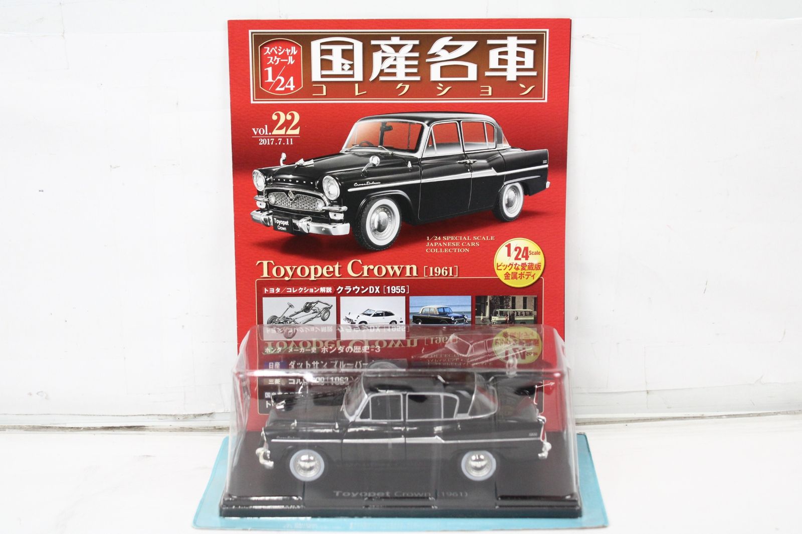未開封 アシェット 国産名車コレクション1/24 トヨペット クラウン