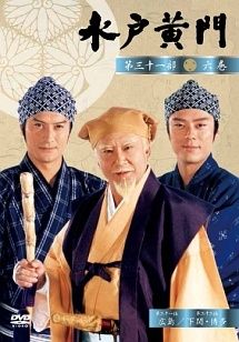 中古】 水戸黄門 里見浩太朗 主演 (47巻セット) 第31部 ～ 第38部