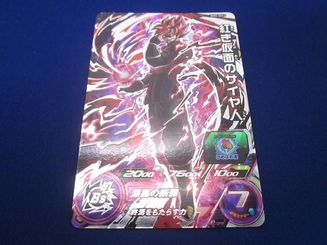 トレカ ドラゴンボールヒーローズ BM8-SEC3 紅き仮面のサイヤ人(漆黒の断罪) アルティメットレア